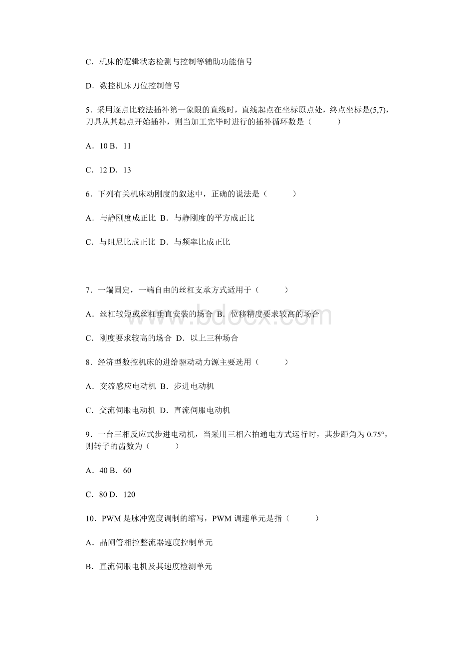 数控技术及应用试题Word文档下载推荐.doc_第2页