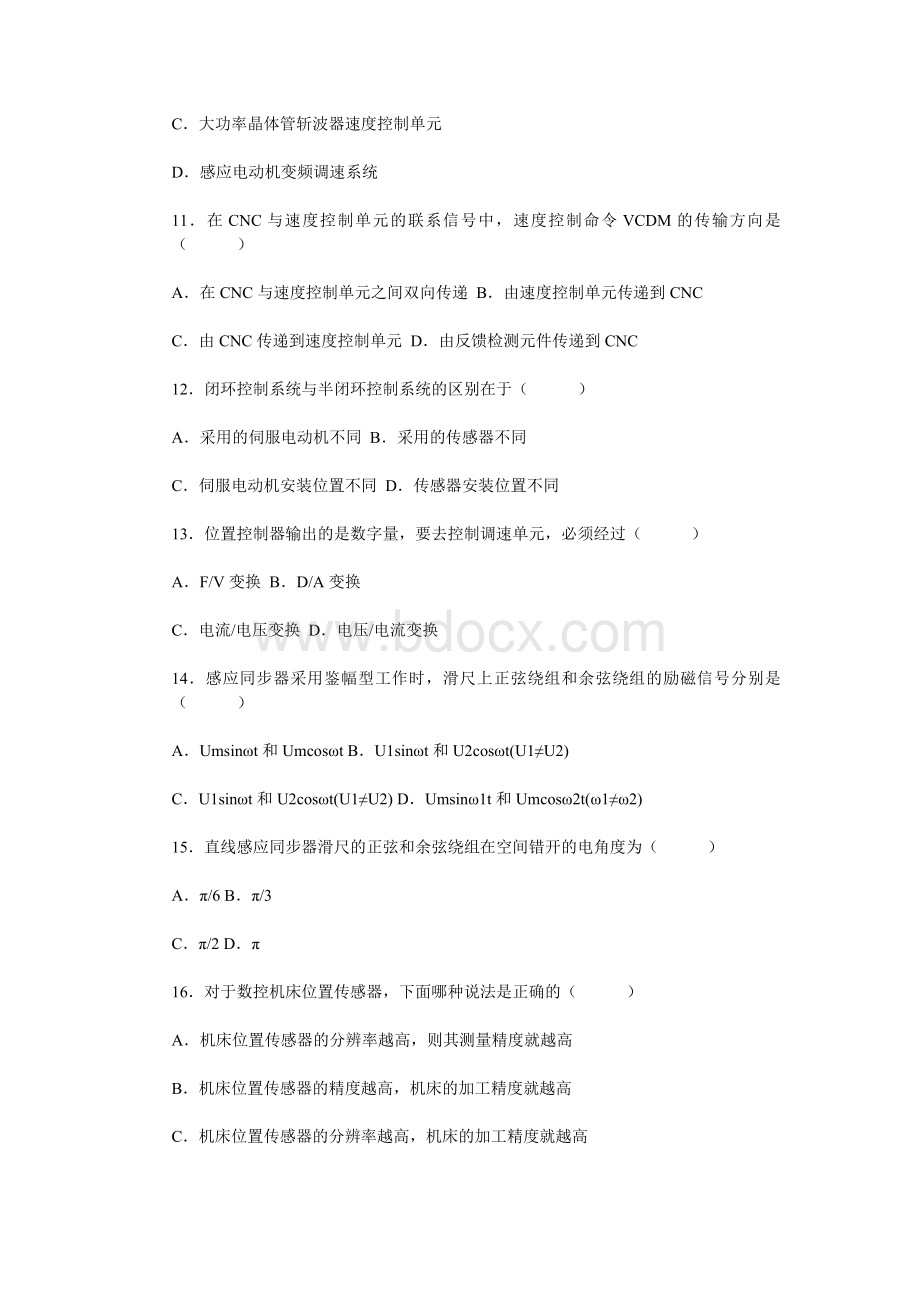 数控技术及应用试题Word文档下载推荐.doc_第3页