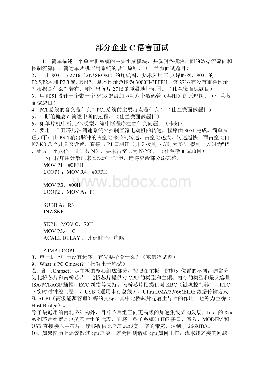 部分企业C语言面试Word文档下载推荐.docx_第1页