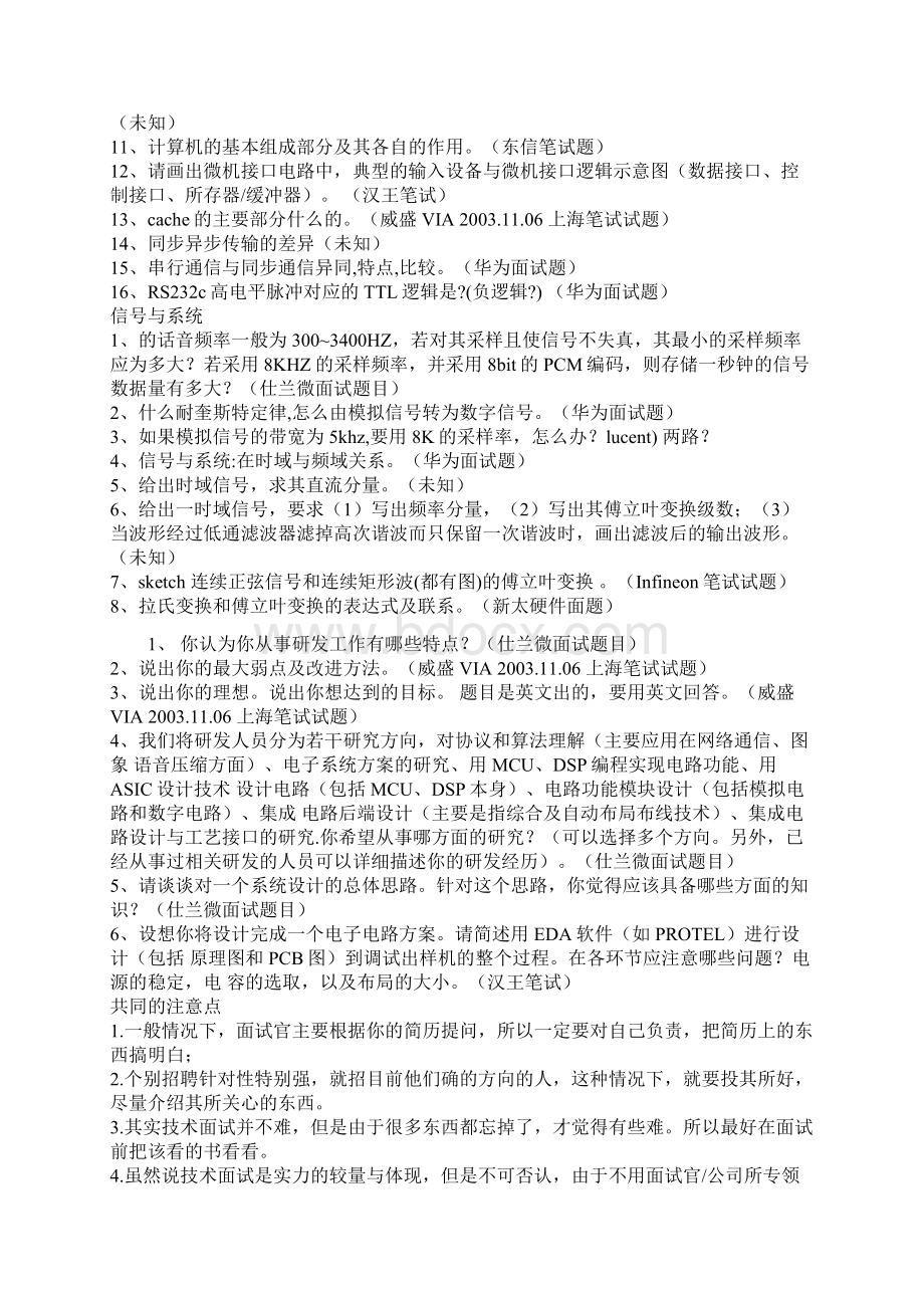 部分企业C语言面试Word文档下载推荐.docx_第2页