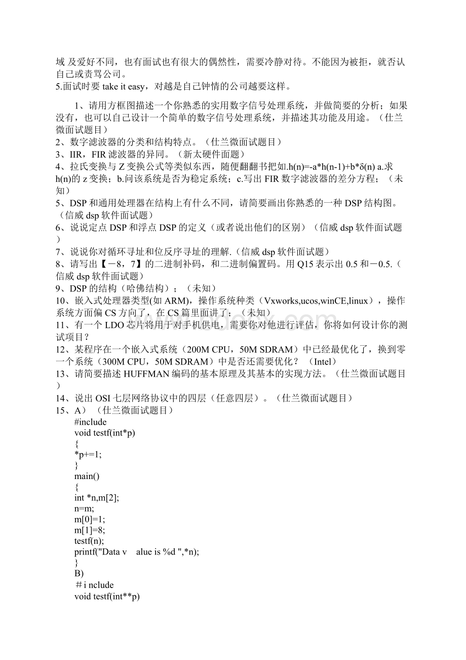 部分企业C语言面试Word文档下载推荐.docx_第3页