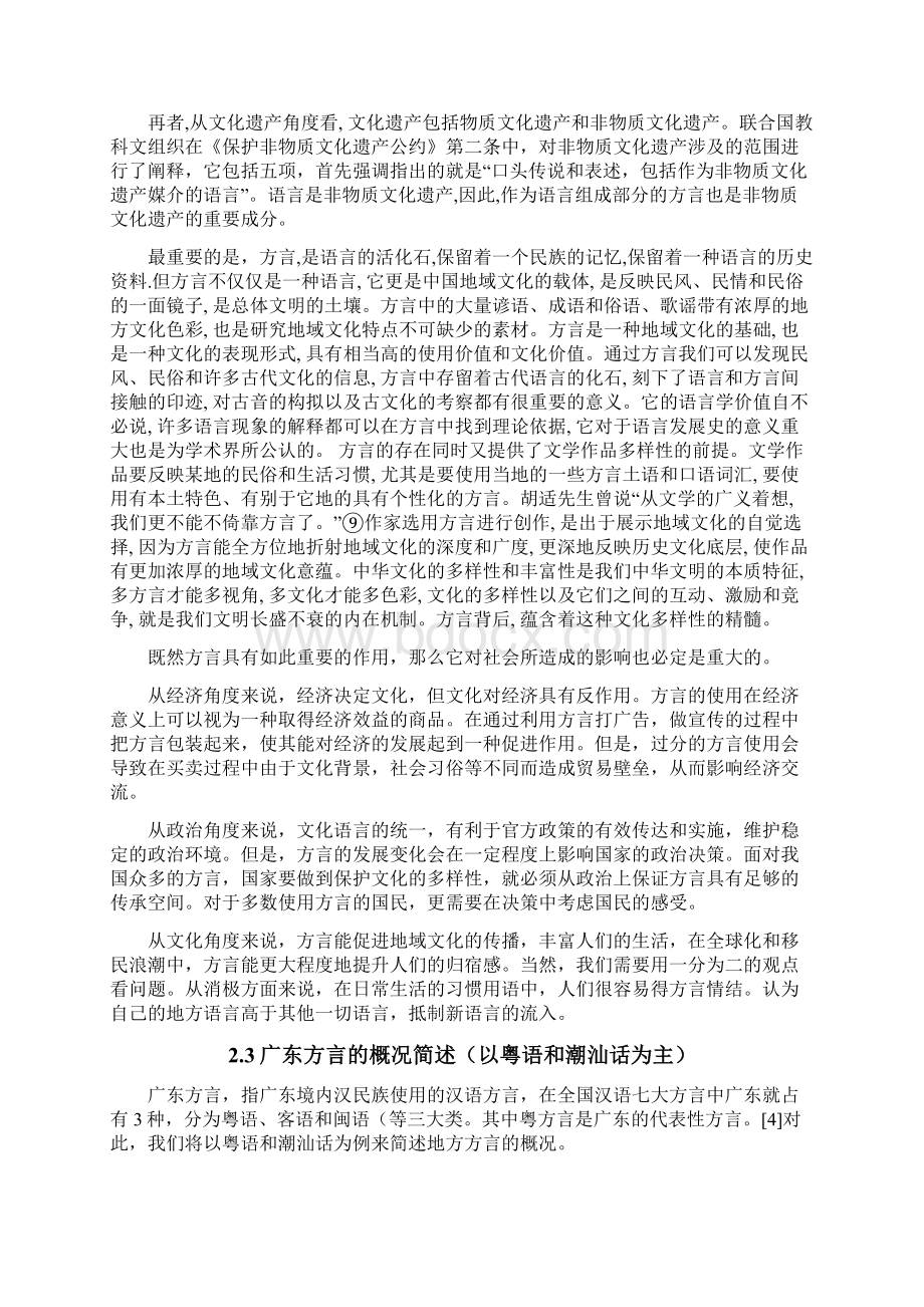 论推广普通话与方言生存的关系Word文档格式.docx_第3页