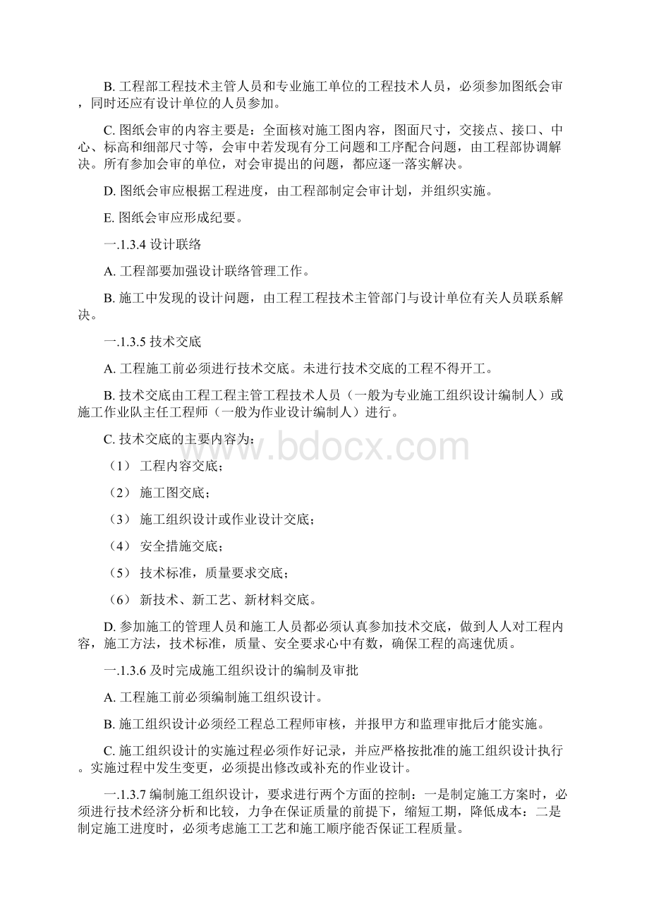 项目管理目标及管理措施.docx_第3页