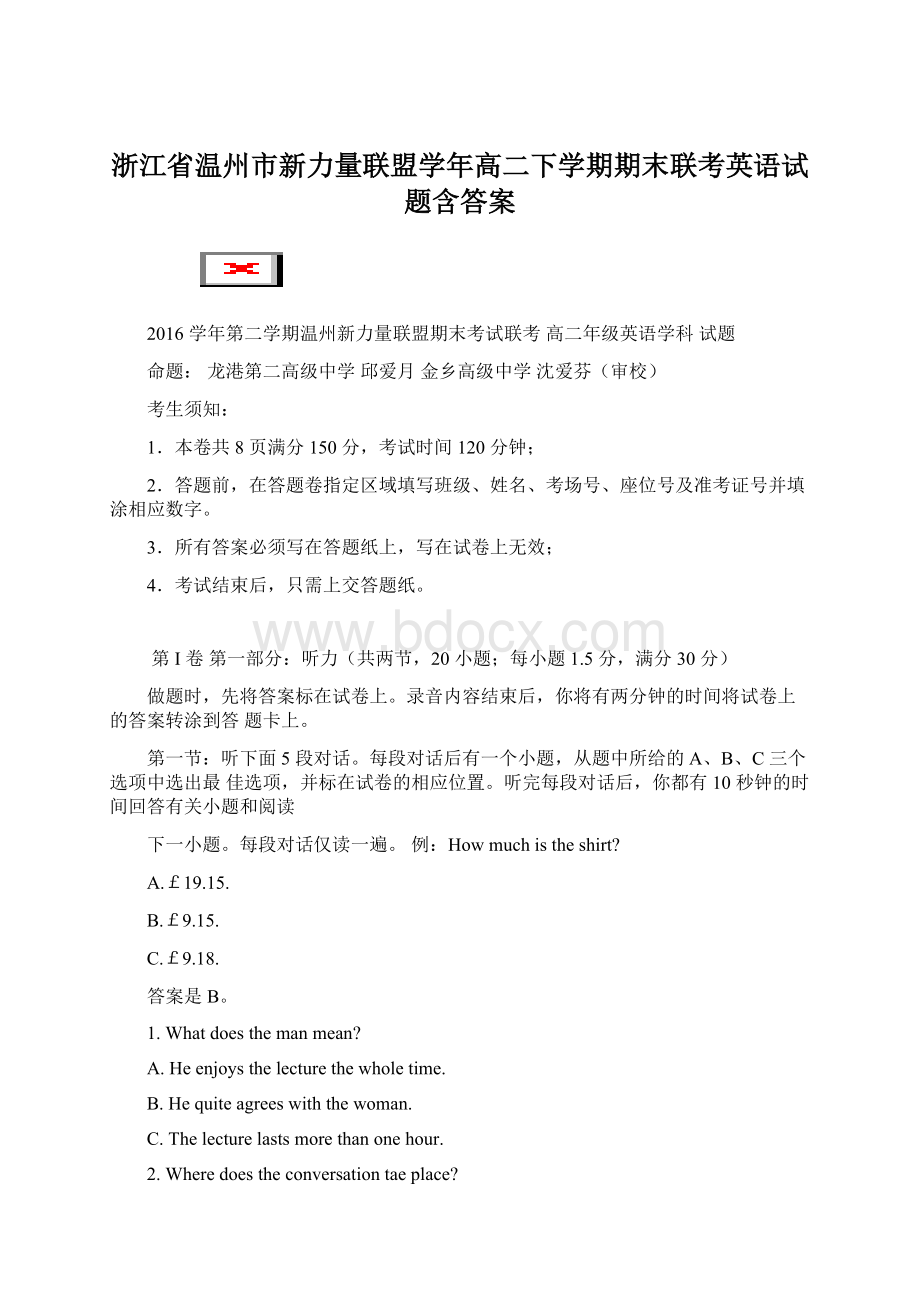 浙江省温州市新力量联盟学年高二下学期期末联考英语试题含答案.docx