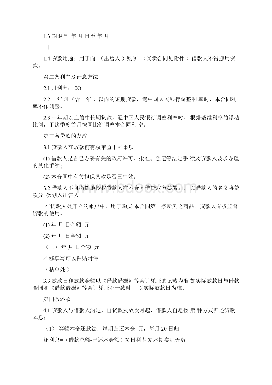 银行按揭借款合同Word文档下载推荐.docx_第2页