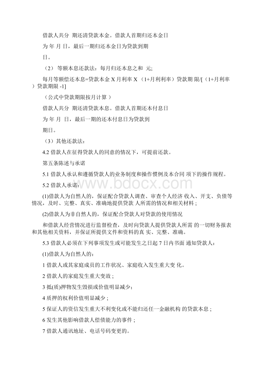 银行按揭借款合同Word文档下载推荐.docx_第3页