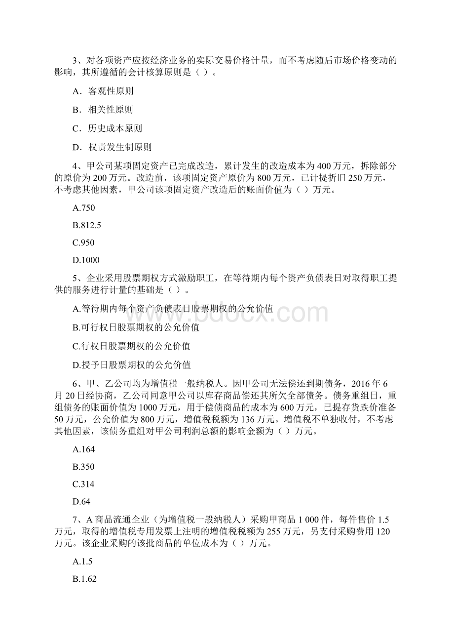 中级会计职称《中级会计实务》自我测试C卷 附解析Word下载.docx_第2页