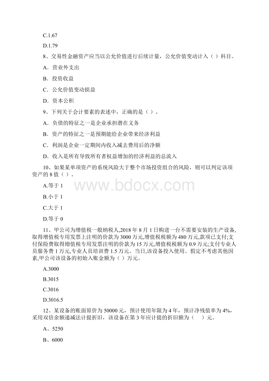 中级会计职称《中级会计实务》自我测试C卷 附解析Word下载.docx_第3页