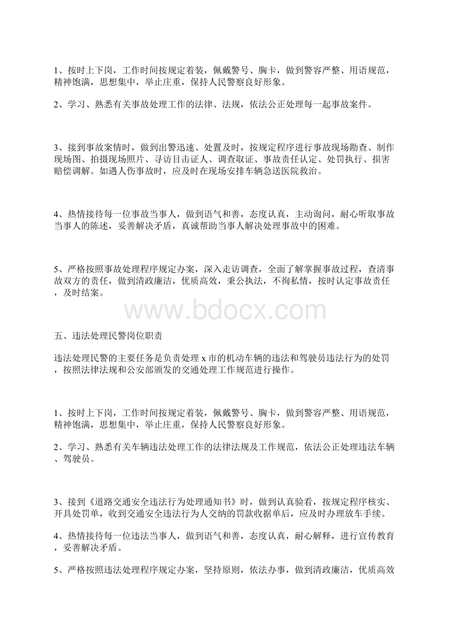 各岗位民警职责Word文档格式.docx_第3页