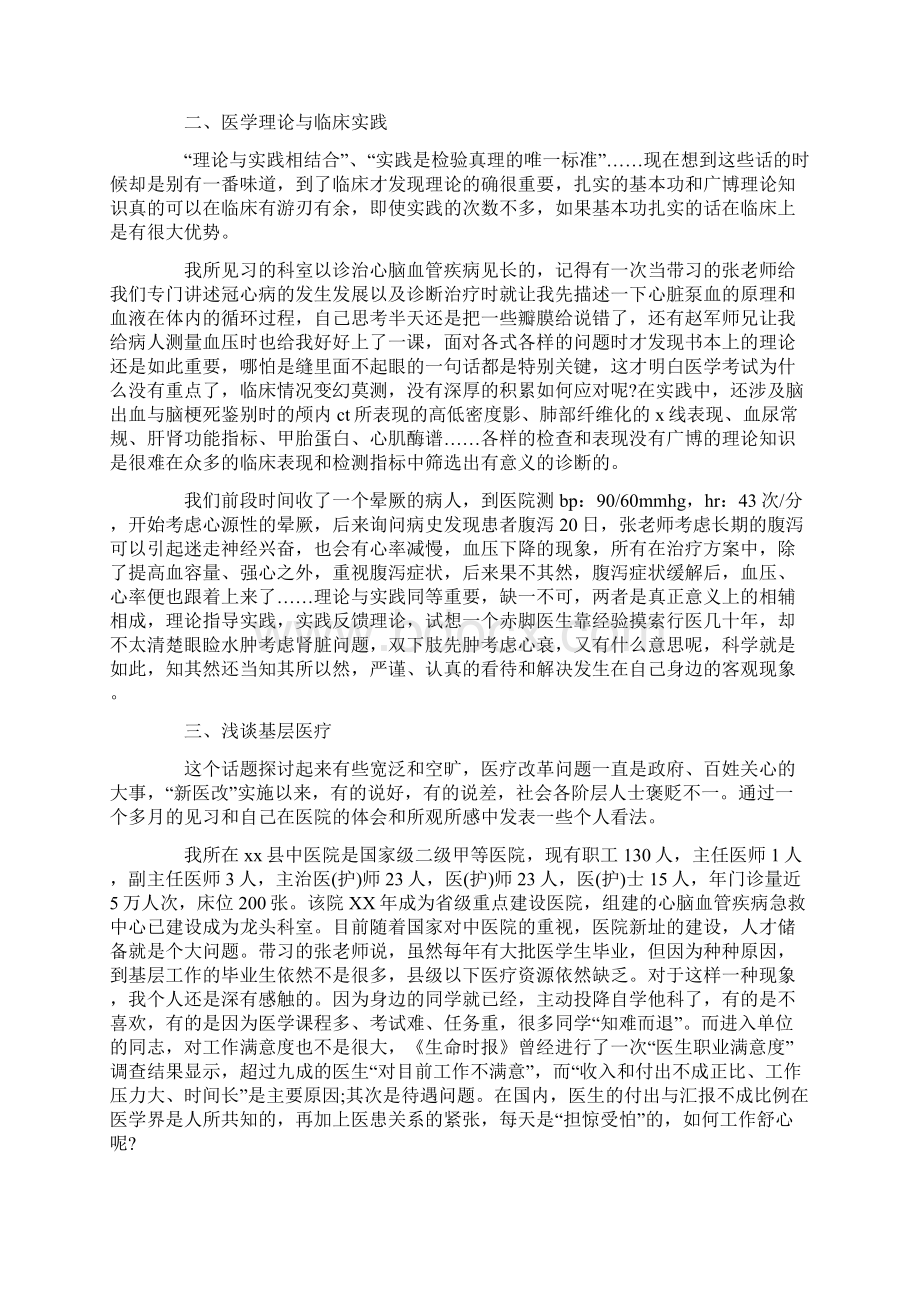 中医社会实践报告4篇.docx_第2页