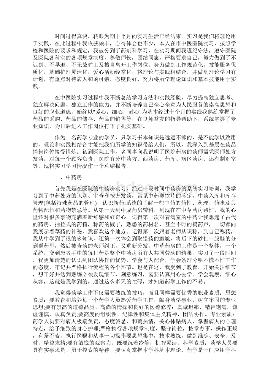 中医社会实践报告4篇.docx_第3页