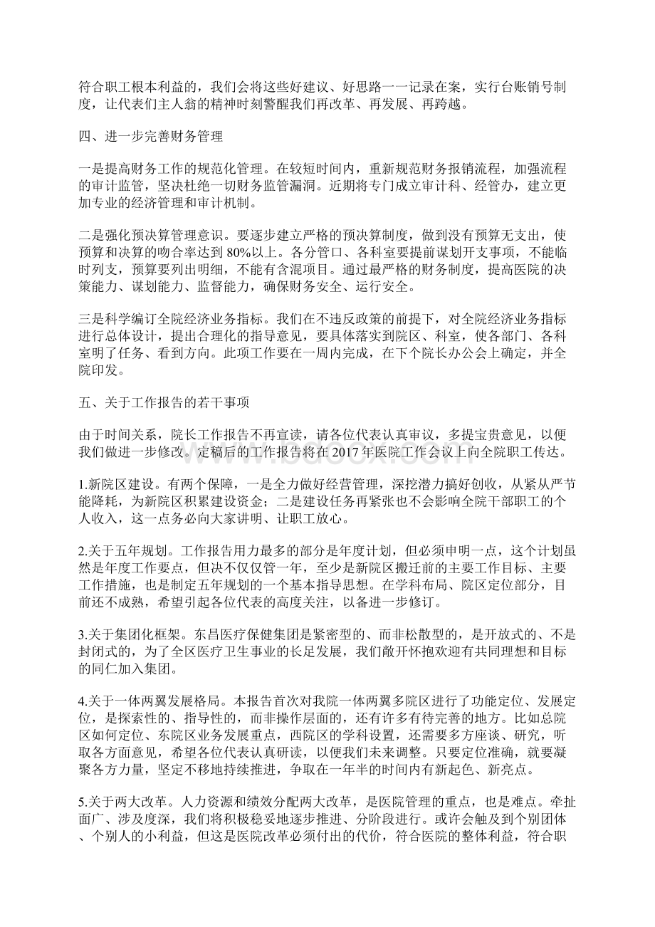 职代会讲话稿用民主凝聚智慧和力量.docx_第3页