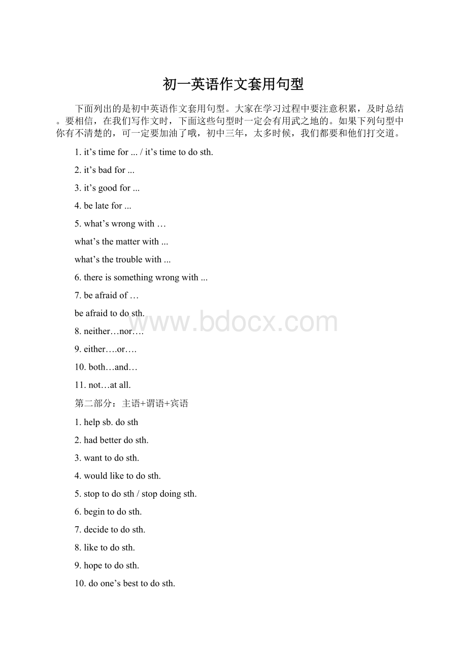 初一英语作文套用句型.docx