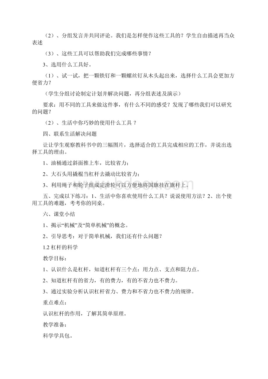 第一单元工具和机械教案.docx_第2页