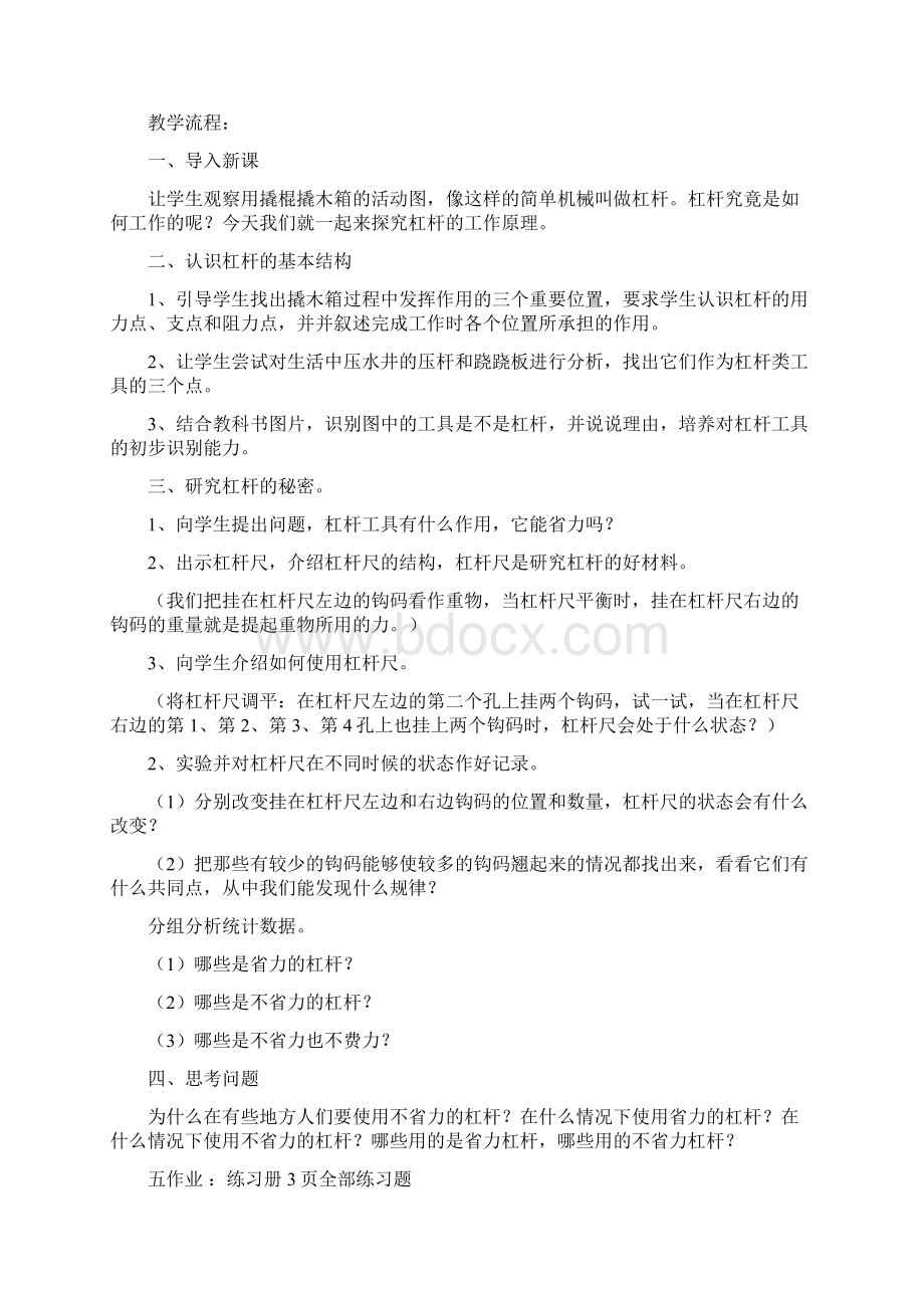 第一单元工具和机械教案.docx_第3页