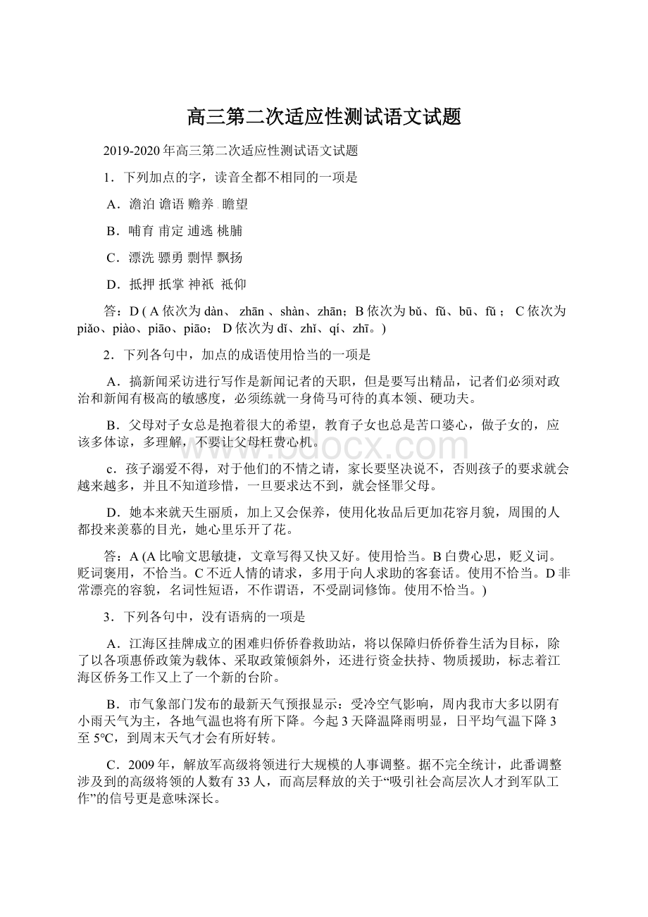 高三第二次适应性测试语文试题.docx