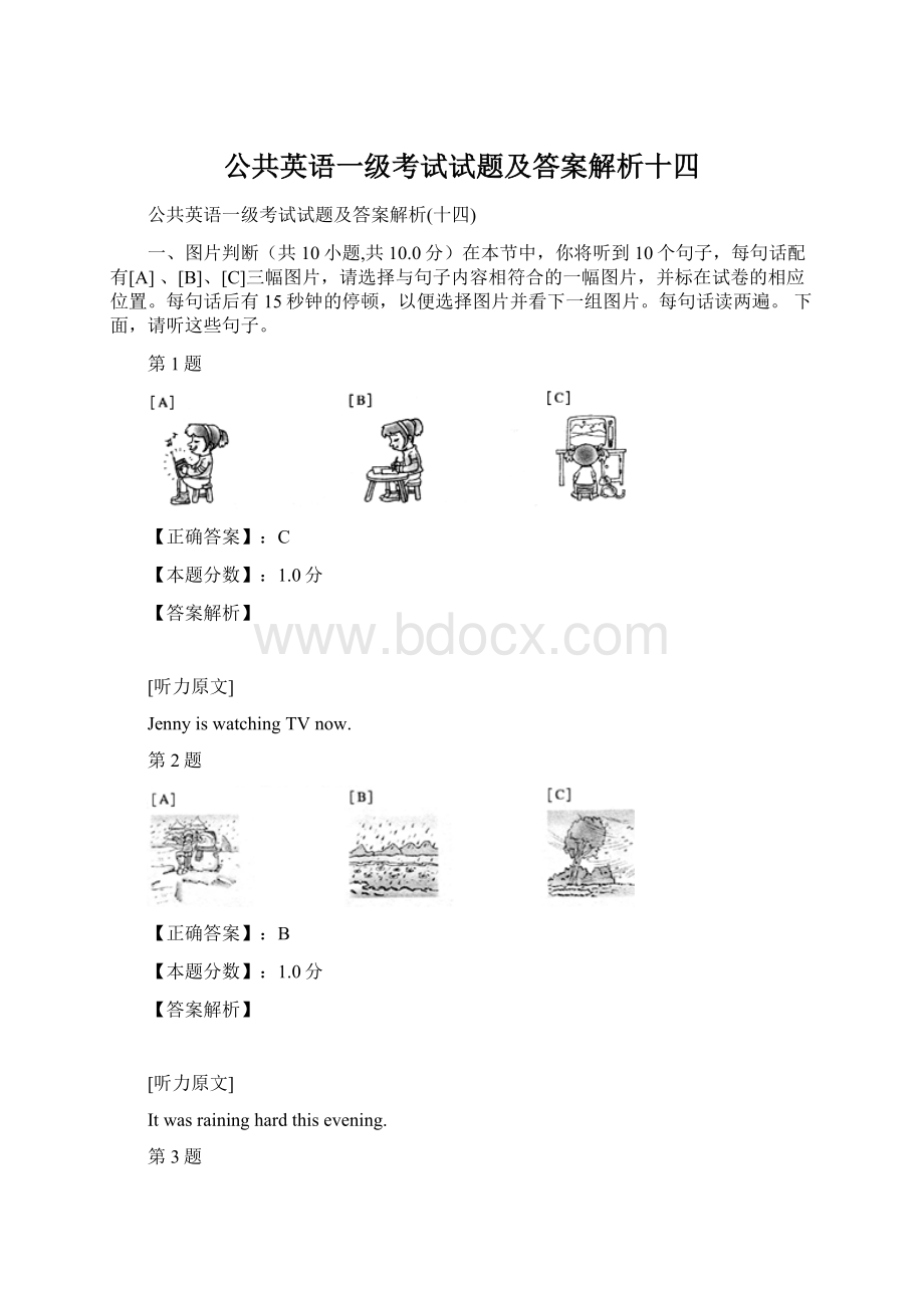 公共英语一级考试试题及答案解析十四.docx