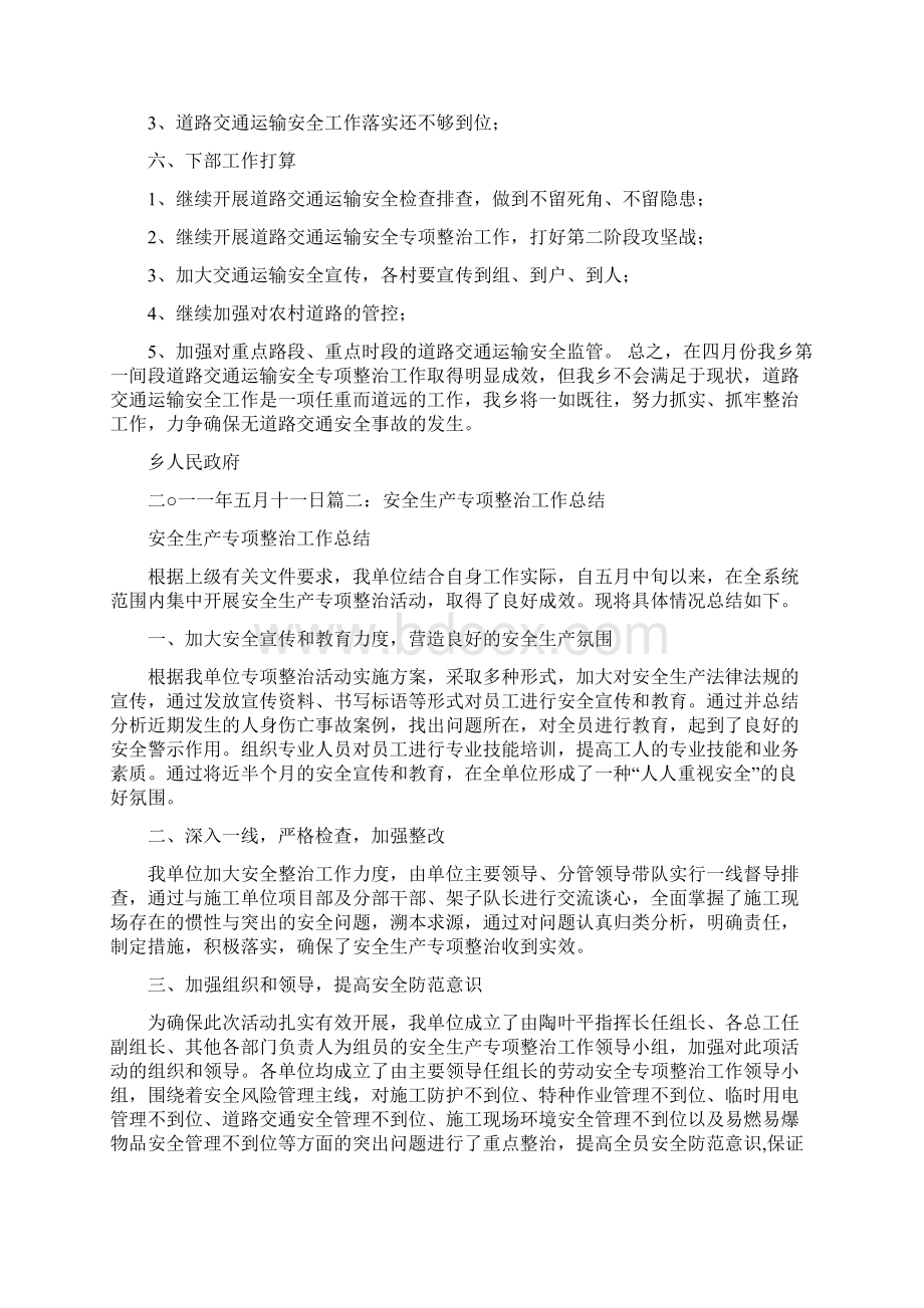 公路安全生产专项整治工作总结Word下载.docx_第3页