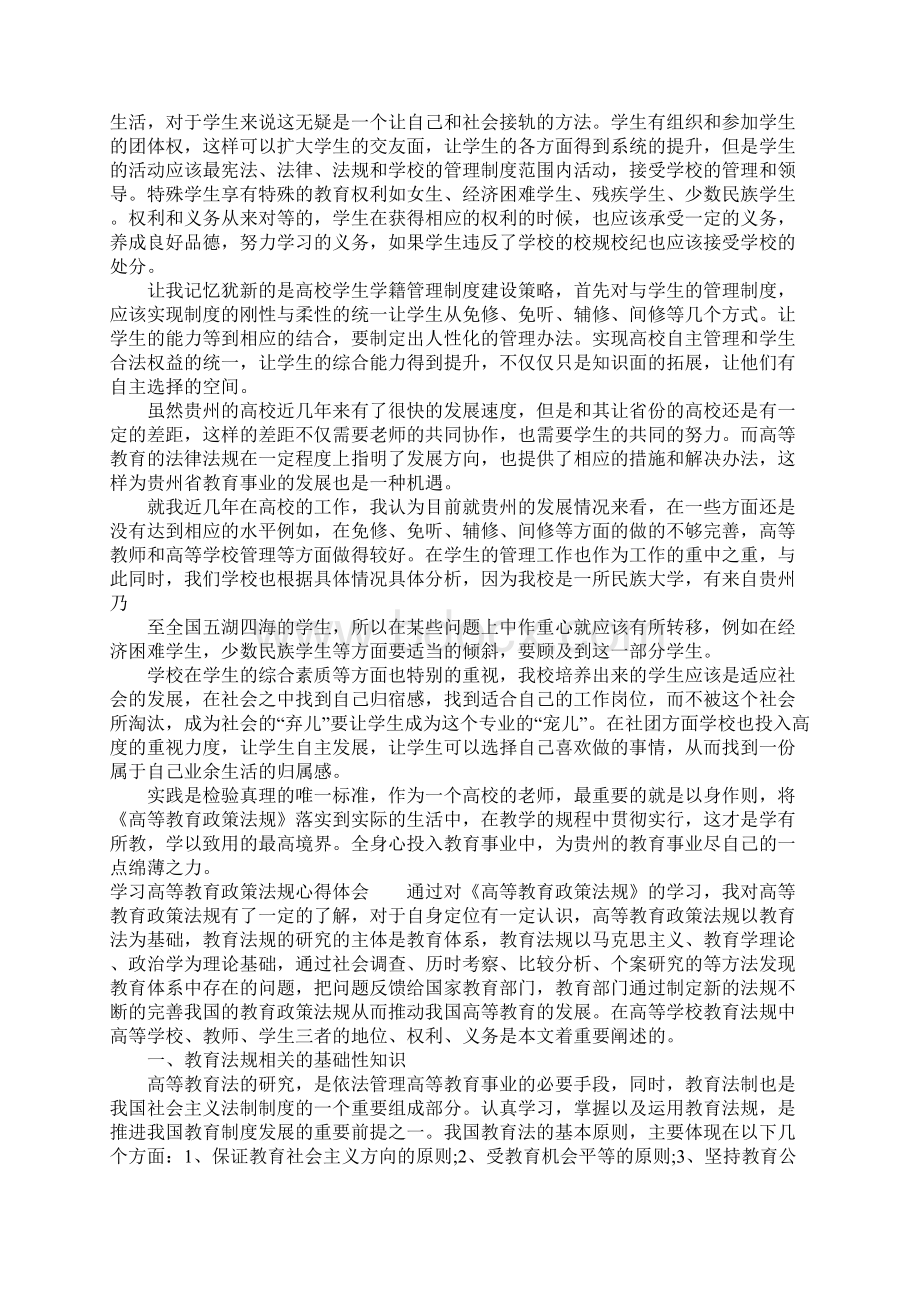 学习高等教育政策法规心得体会.docx_第2页