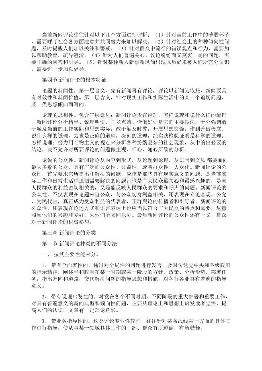 丁法章 《新闻评论教程》第四版笔记.docx_第3页