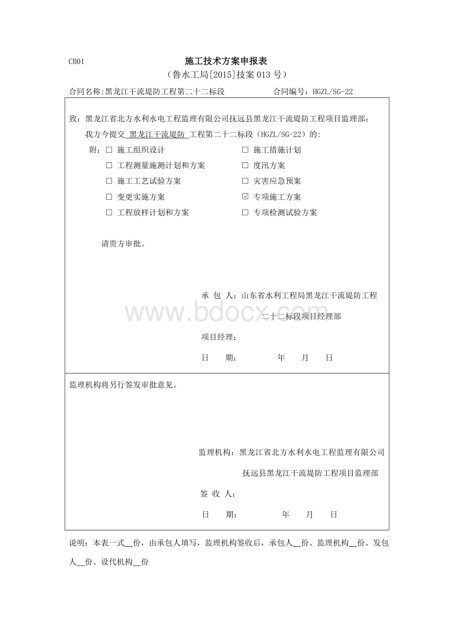 吹填施工技术方案.doc