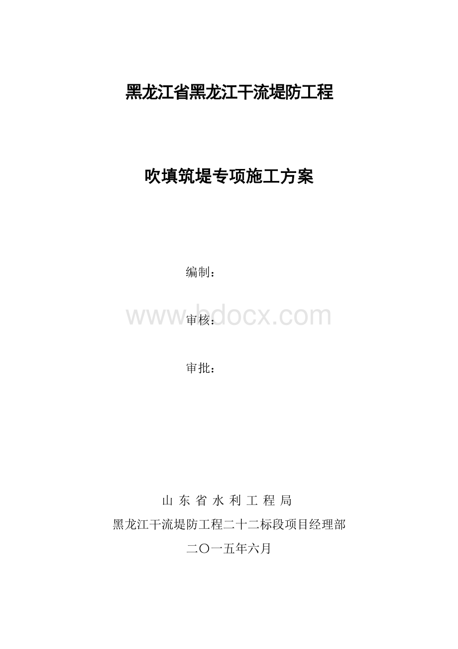 吹填施工技术方案Word文档下载推荐.doc_第2页