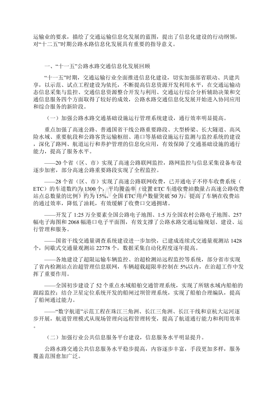 交通部公路水路交通运输信息化十二五发展规划.docx_第3页