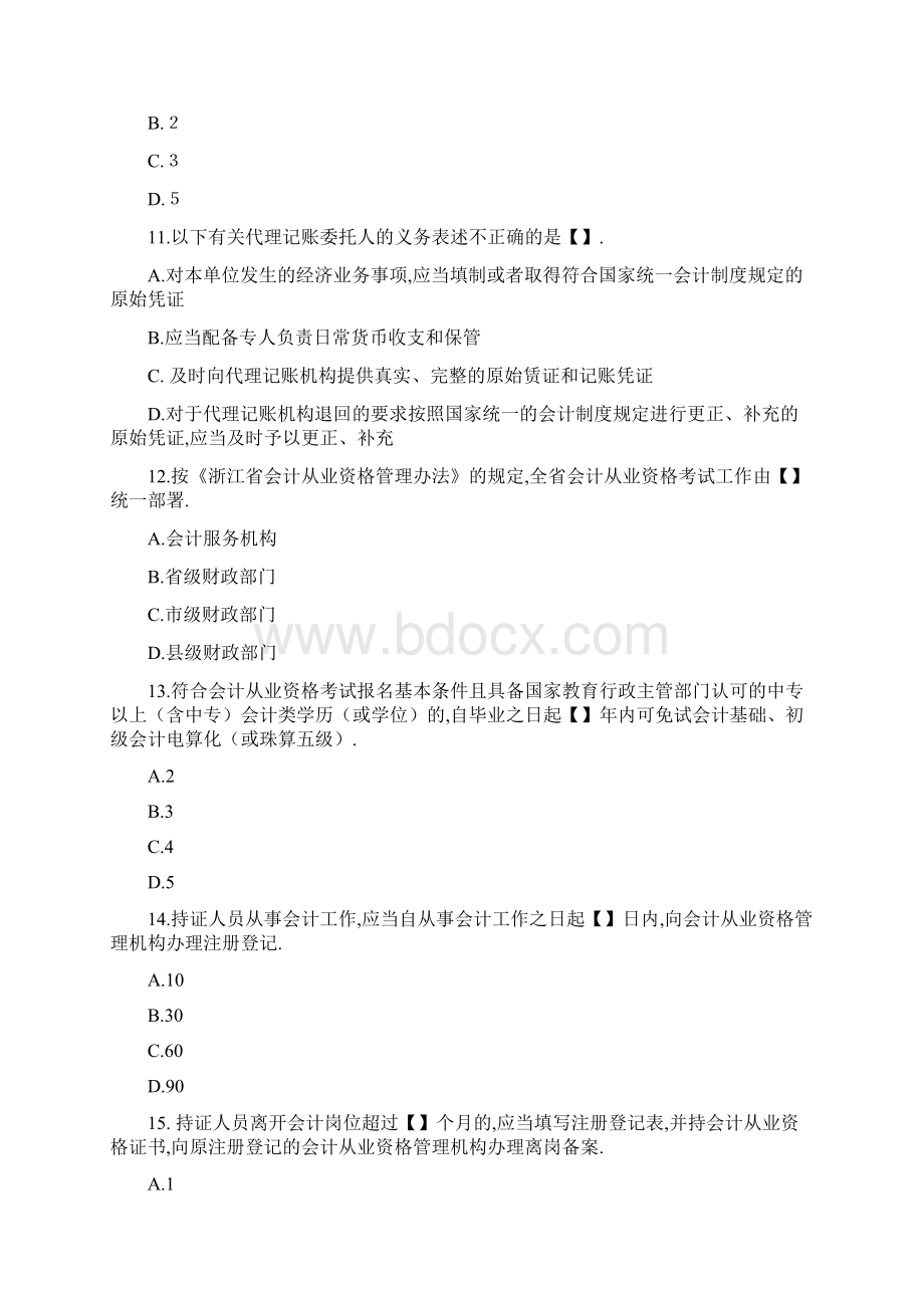 浙江省会计从业考试《财经法规与职业道德》真题Word格式文档下载.docx_第3页