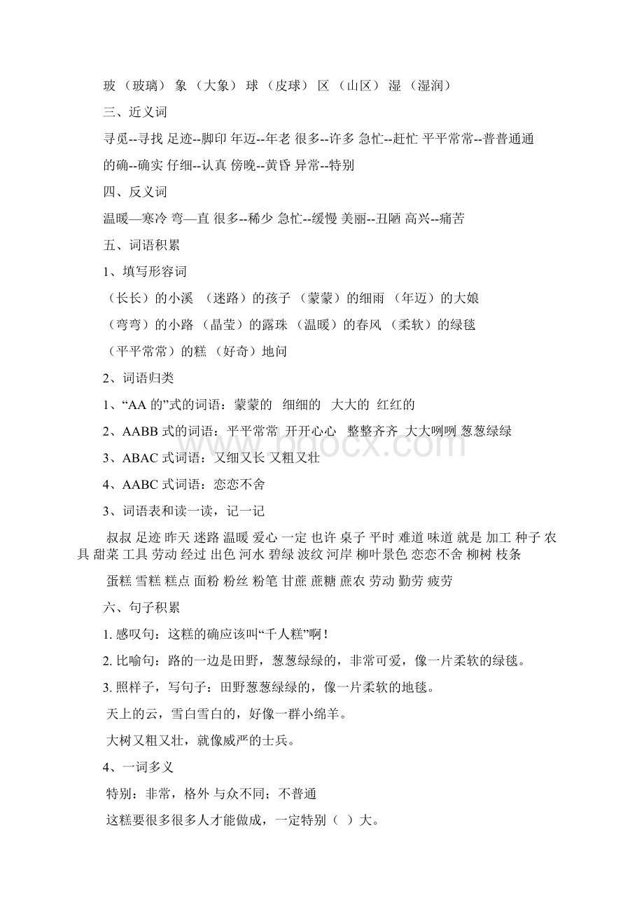 部编版小学语文二年级语文下册单元复习资料全套Word格式.docx_第3页