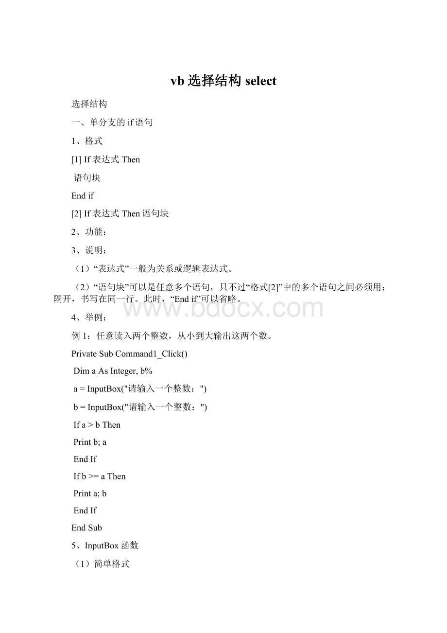 vb选择结构select.docx_第1页