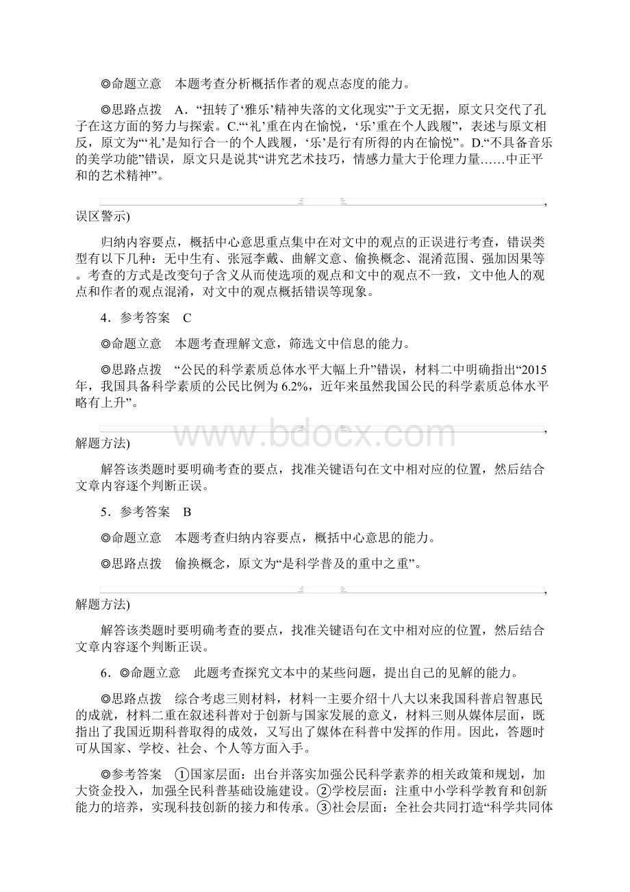 普通高等学校招生全国统一考试诊断卷答案及评分细则.docx_第2页