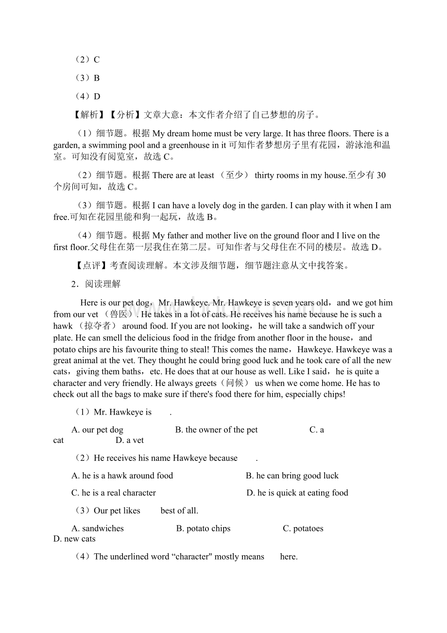 初中英语 七年级英语阅读理解较难.docx_第2页