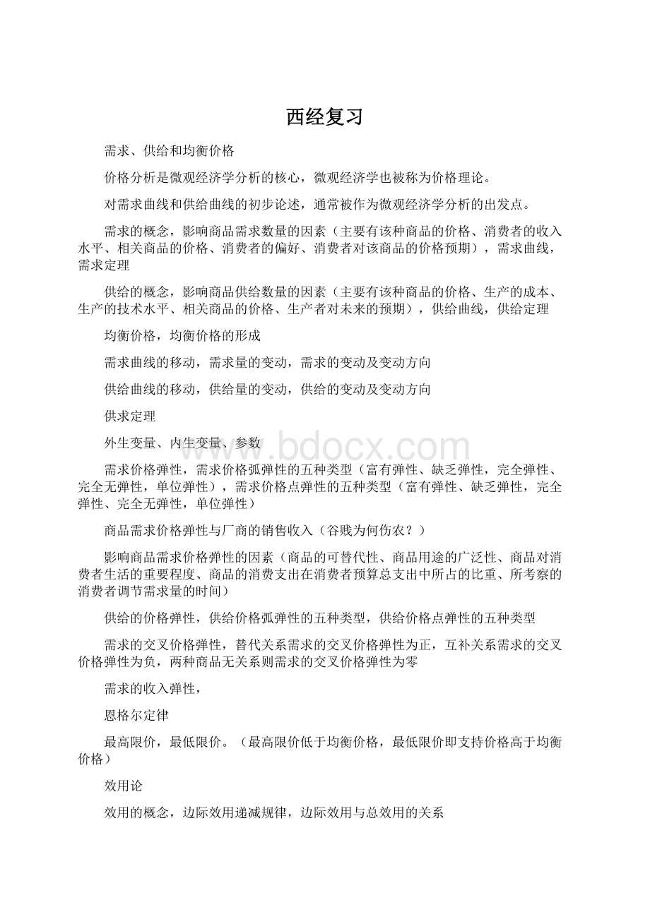 西经复习Word下载.docx_第1页