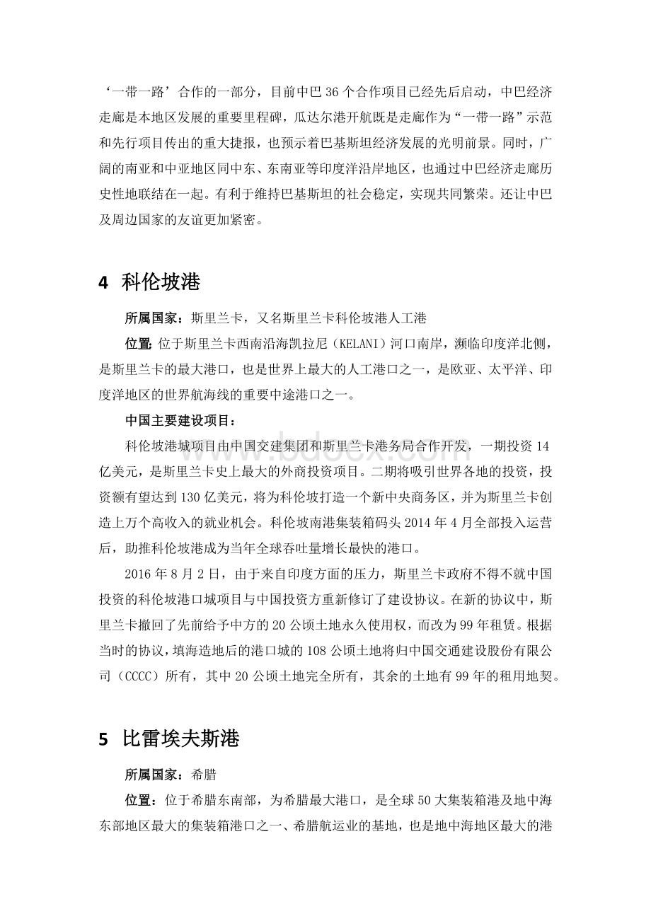 一带一路重要港口介绍.docx_第3页