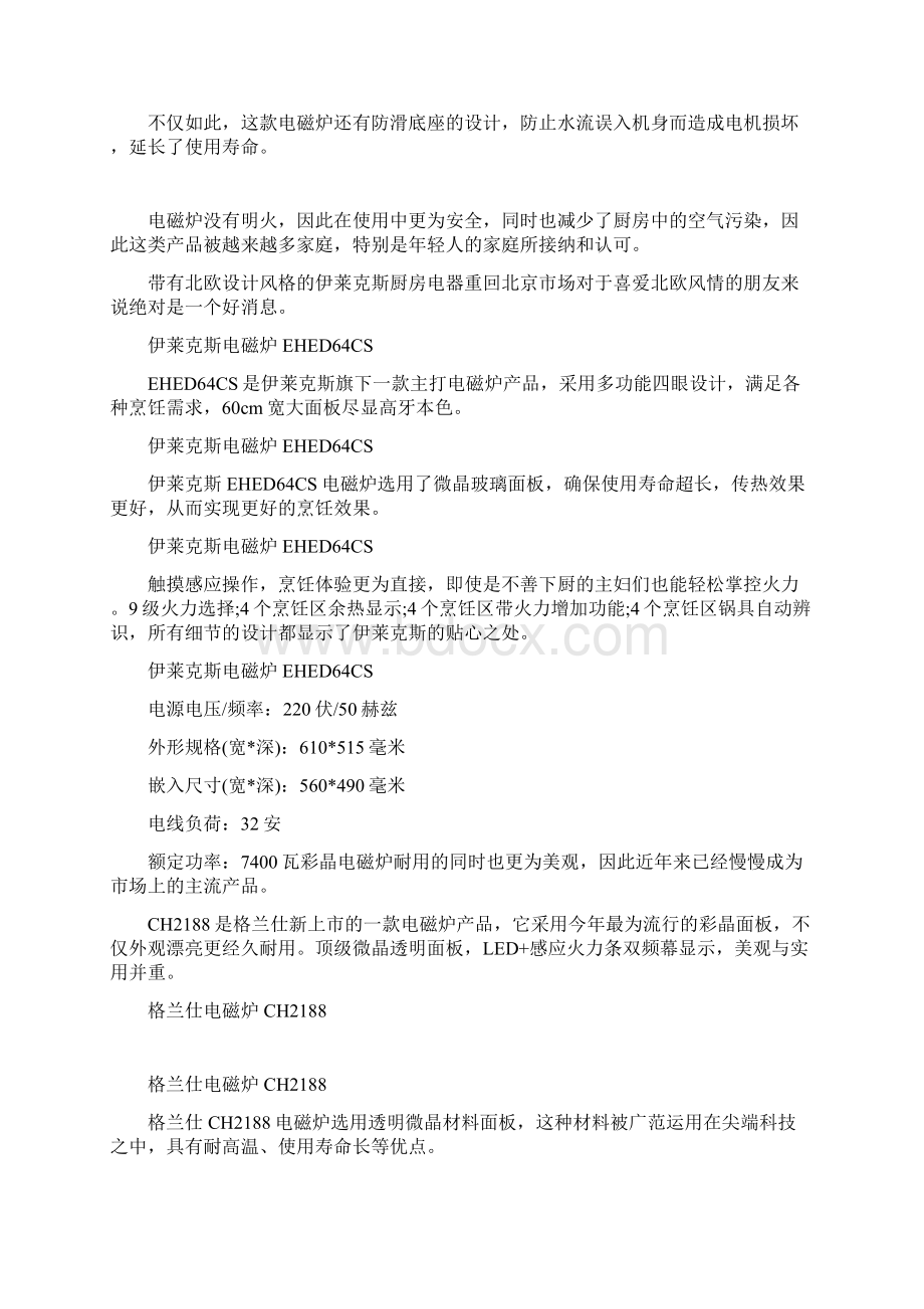 明白消费谢绝上当 电磁炉产品选购指南Word格式文档下载.docx_第3页