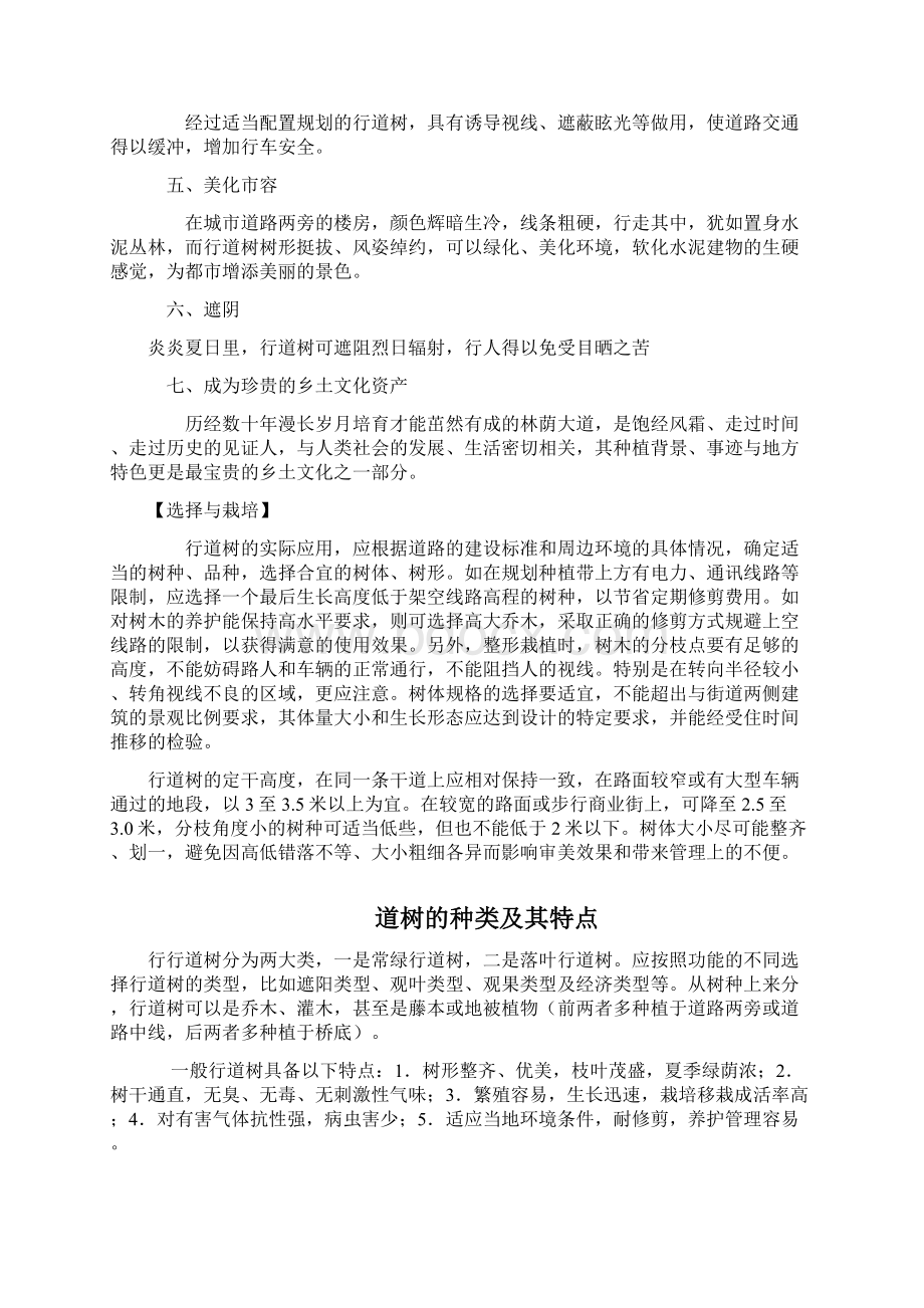 庭荫树Word文件下载.docx_第2页