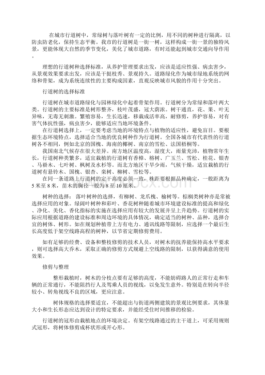 庭荫树Word文件下载.docx_第3页