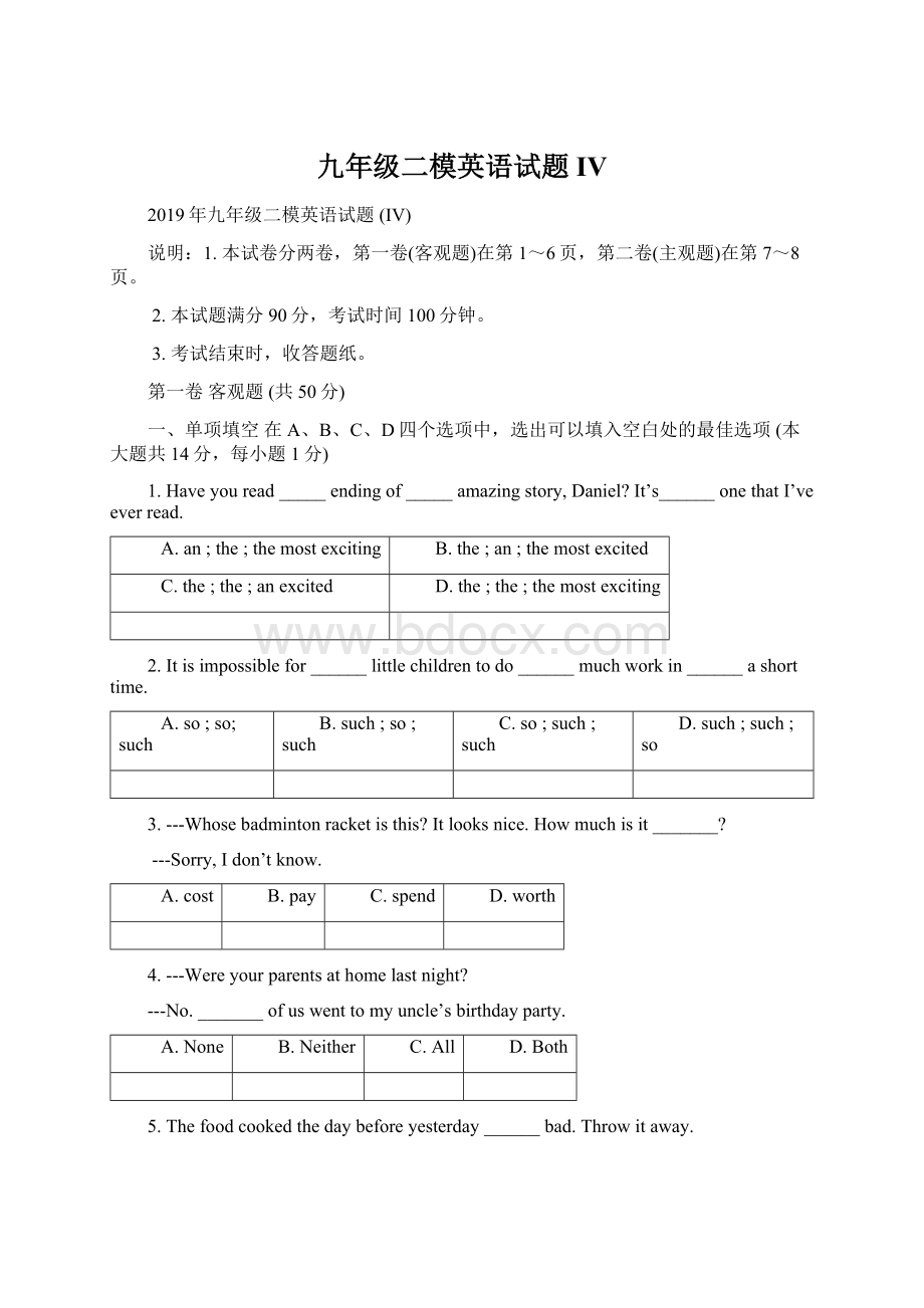 九年级二模英语试题 IV.docx_第1页