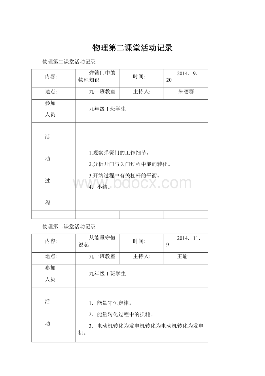 物理第二课堂活动记录Word文档格式.docx