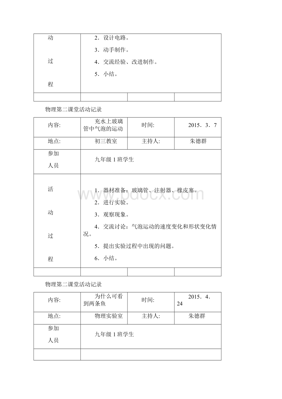 物理第二课堂活动记录.docx_第3页