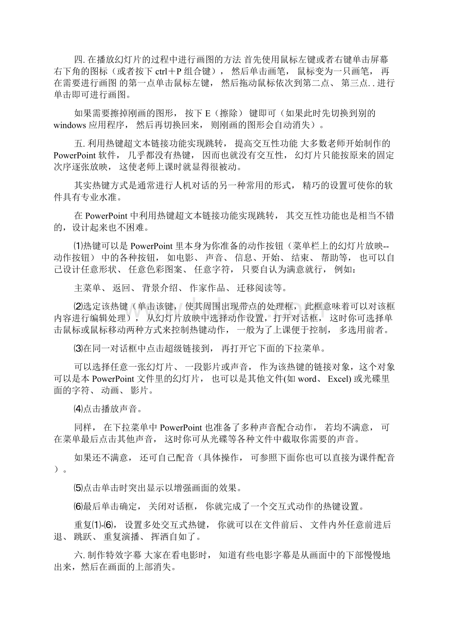 PPT课件制作高级技巧精品.docx_第2页