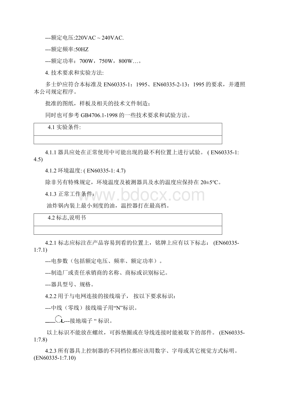 油炸锅企业标准参考资料.docx_第2页