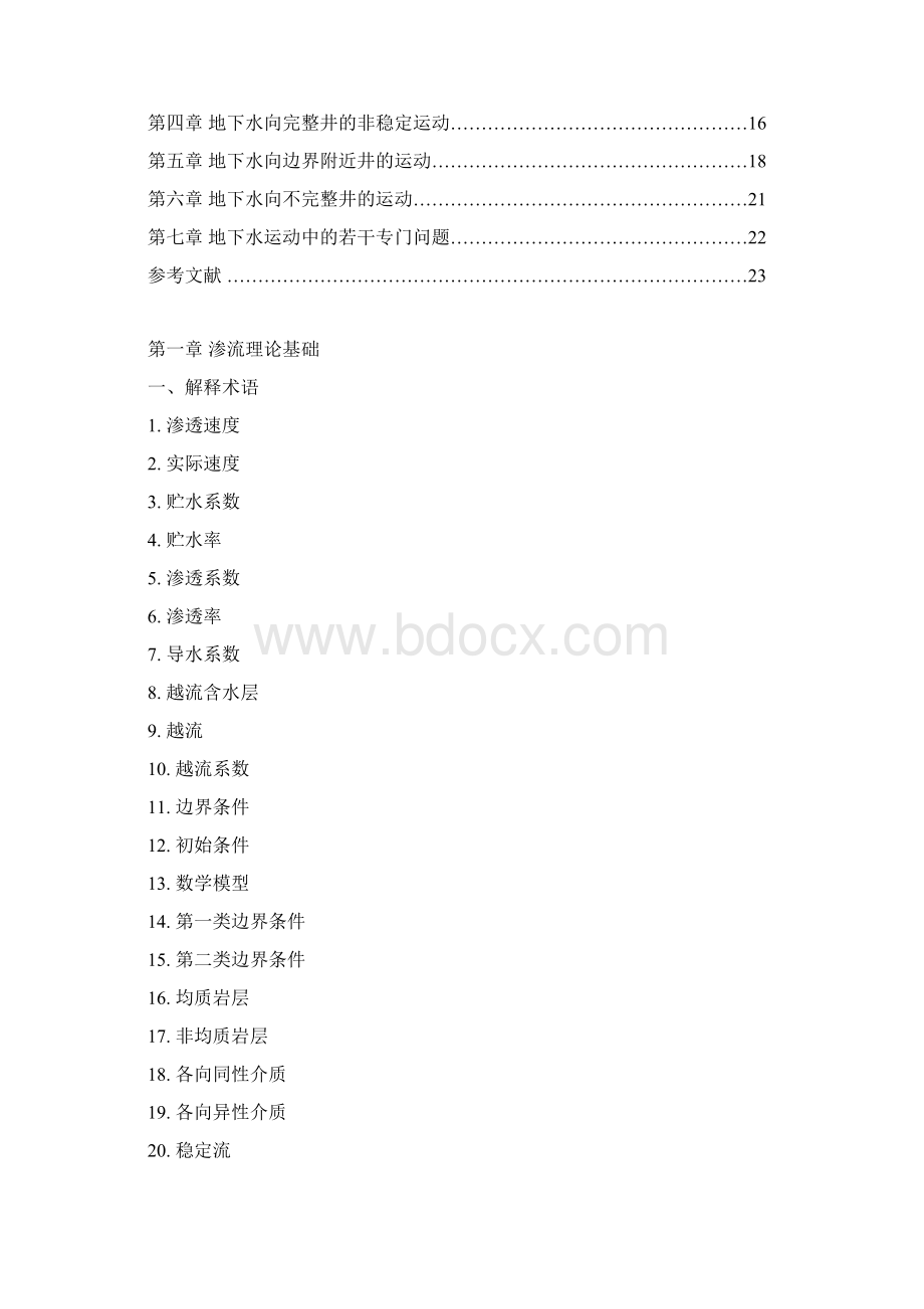 地下水动力学试题库Word下载.docx_第2页