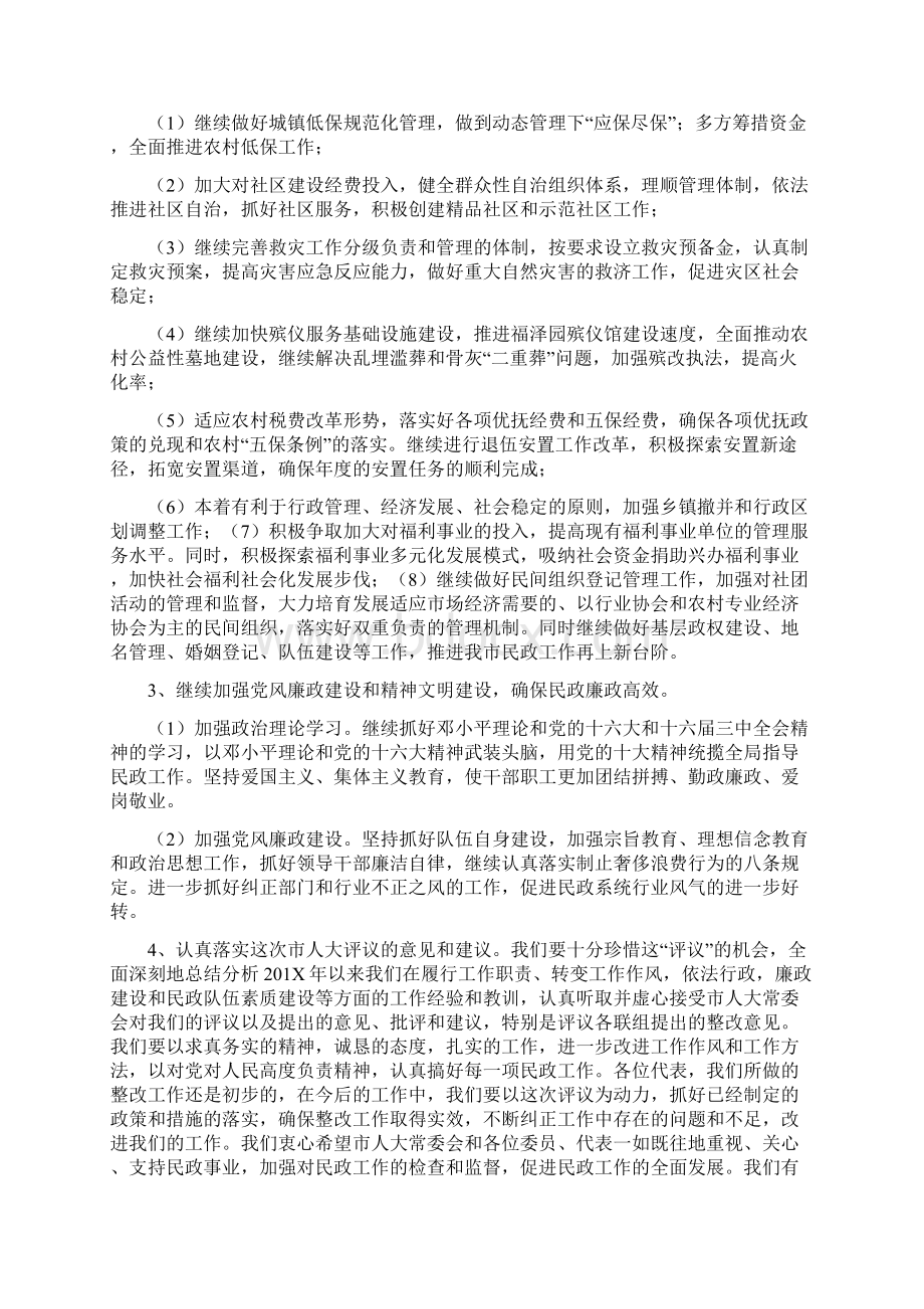 市民政局人大评议工作整改工作汇报Word文件下载.docx_第2页