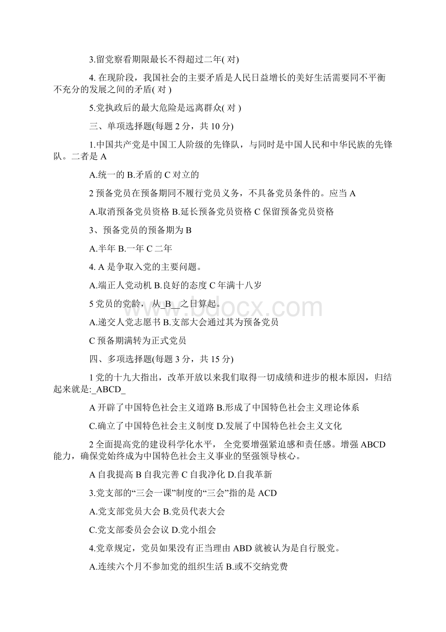 入党积极分子培训应知应会测试题题库及答案供参考.docx_第2页