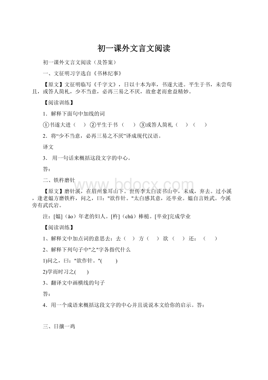 初一课外文言文阅读.docx_第1页