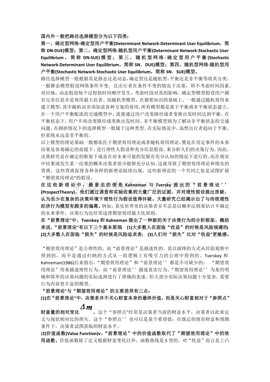 前景理论Word文档格式.docx