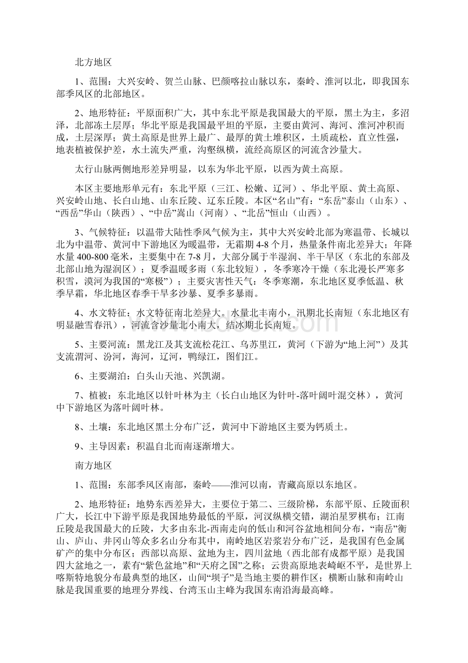 中国区域地理与区域差异学案教师用.docx_第2页