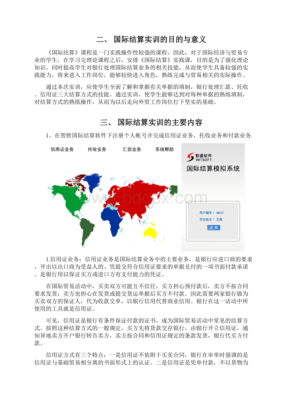 国际结算实训报告新Word文件下载.docx_第2页