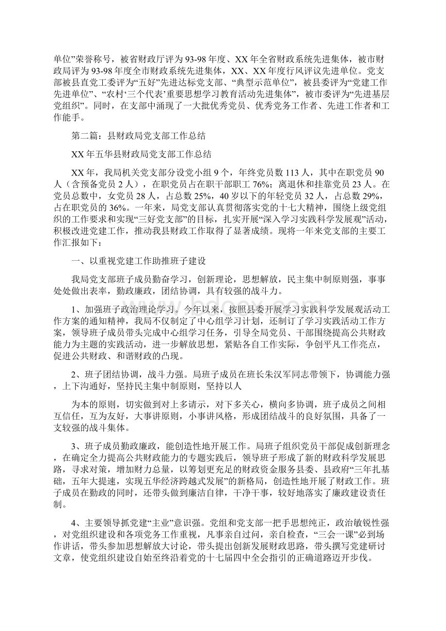 县财政局党支部党建工作经验总结多篇范文.docx_第3页